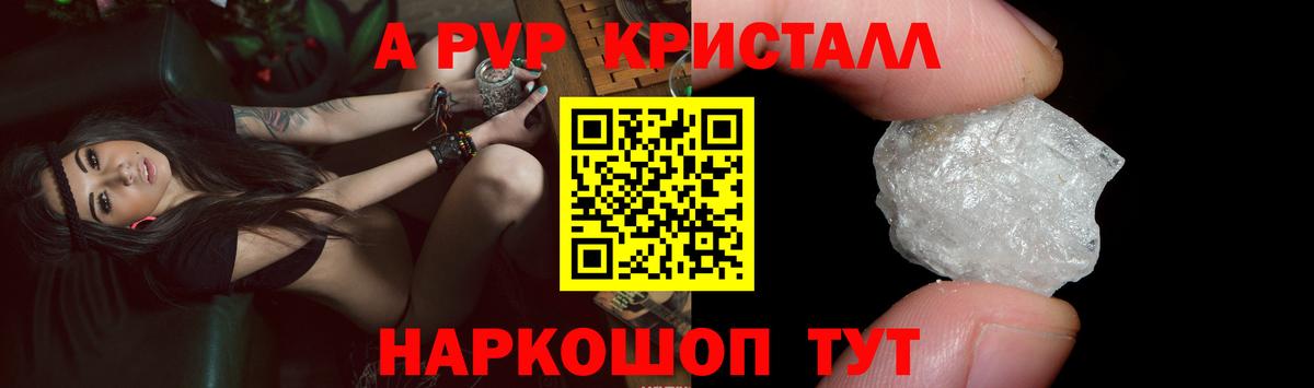 А ПВП кристаллы  A-PVP кристаллы  A-PVP  Вход с VPN  Фролово 
