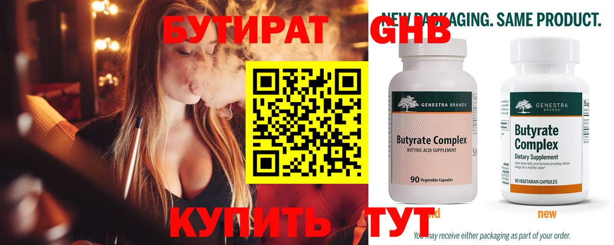 БУТИРАТ Butirat Фролово