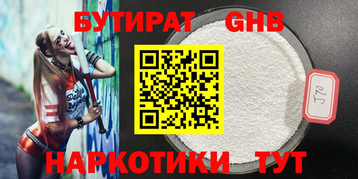 Фролово  Бутират  Вход с VPN  Бутират 1.4BDO 