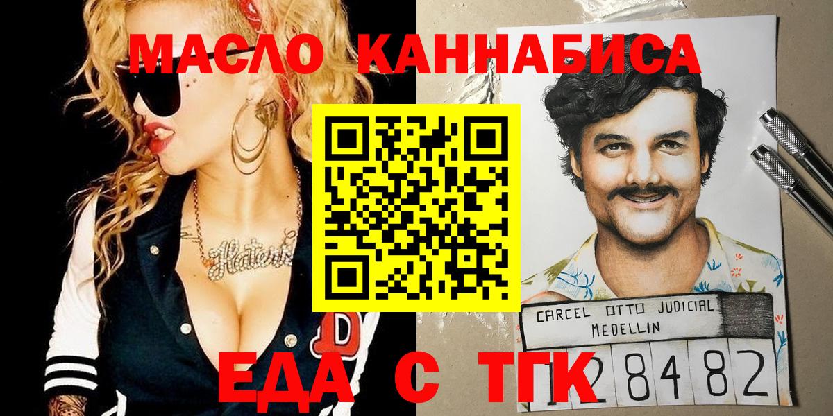 Еда ТГК марихуана  Вход с VPN  Фролово 