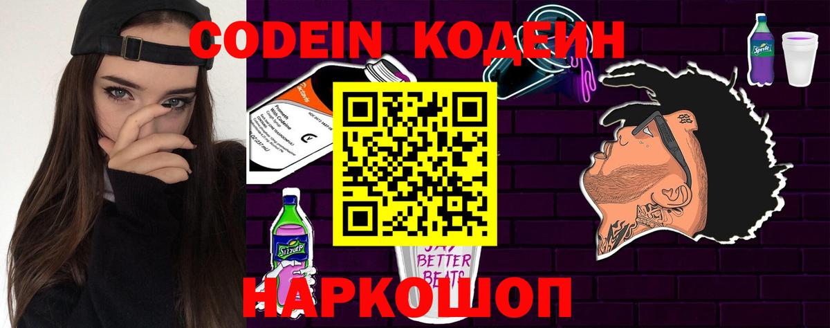 Codein напиток Lean (лин)  Codein Purple Drank  Вход с VPN  Фролово 