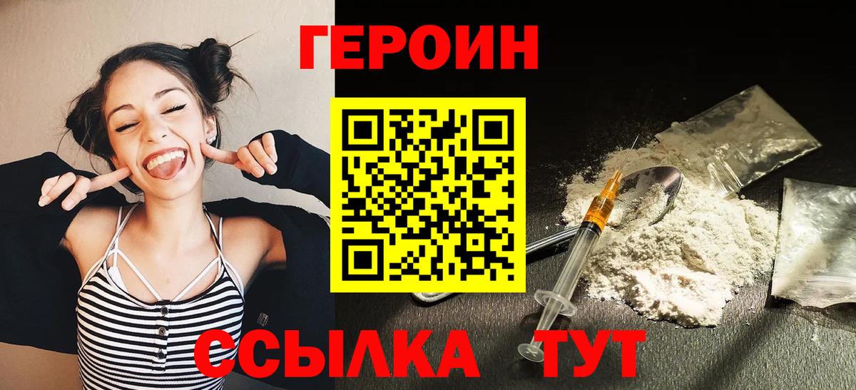 Героин  Вход с VPN  Фролово  ГЕРОИН хмурый 