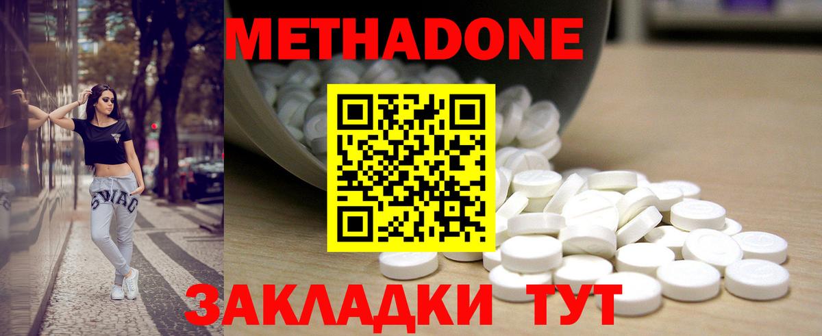 МЕТАДОН methadone  МЕТАДОН белоснежный  Фролово  Вход с VPN 