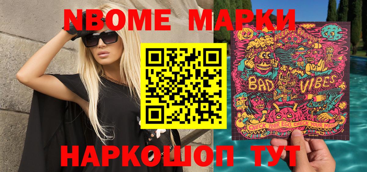 Фролово  Марки N-bome 1500мкг  Вход с VPN 