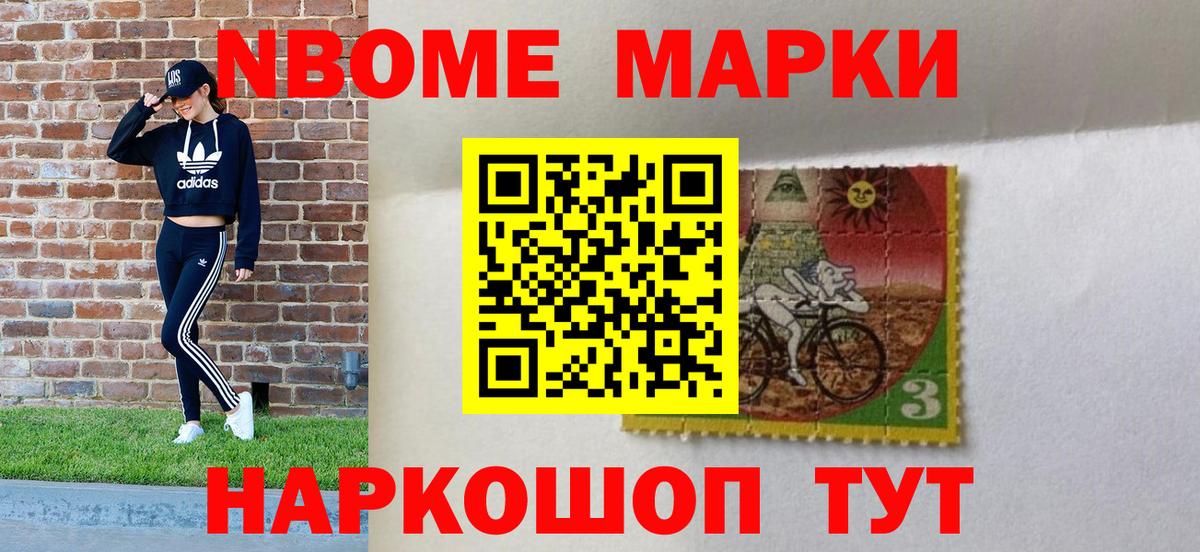 Марки 25I-NBOMe 1,5мг Фролово